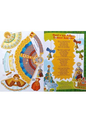 Над вертепом звізда ясна. Різдвяні саморобки